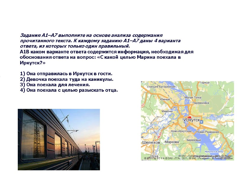 Задания A1–A7 выполните на основе анализа содержания прочитанного текста. К каждому заданию А1–А7 даны